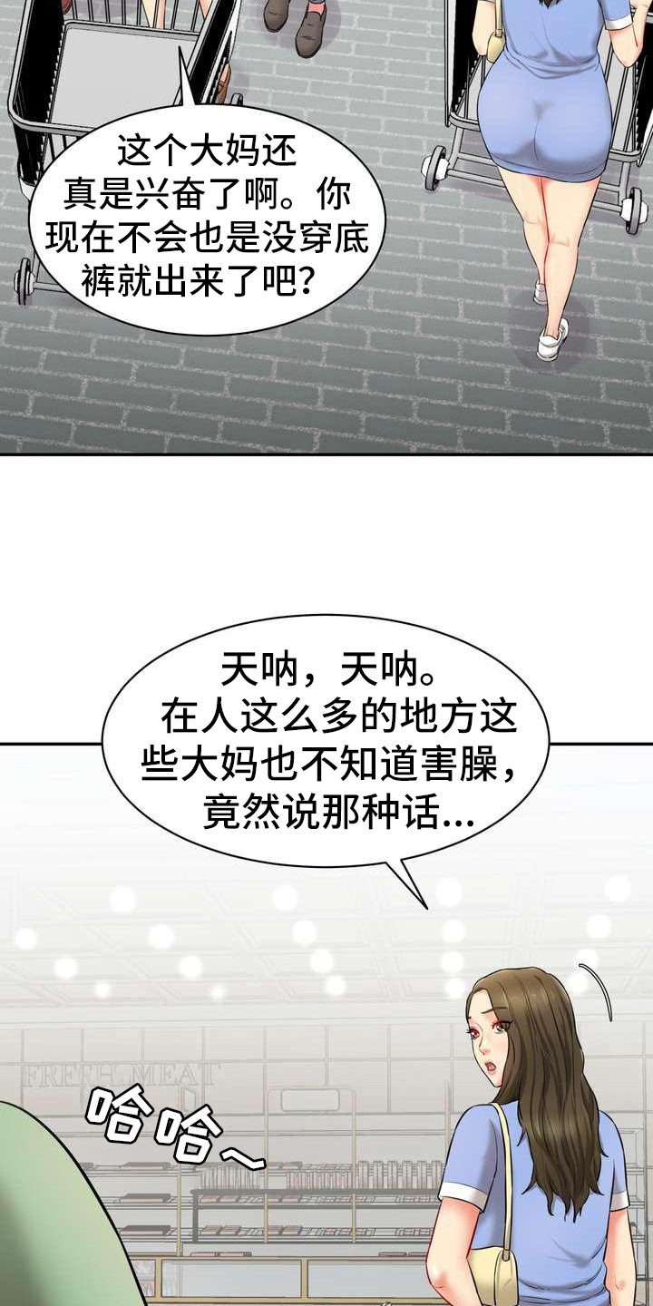 不能说的秘密漫画,第12章：疏远2图