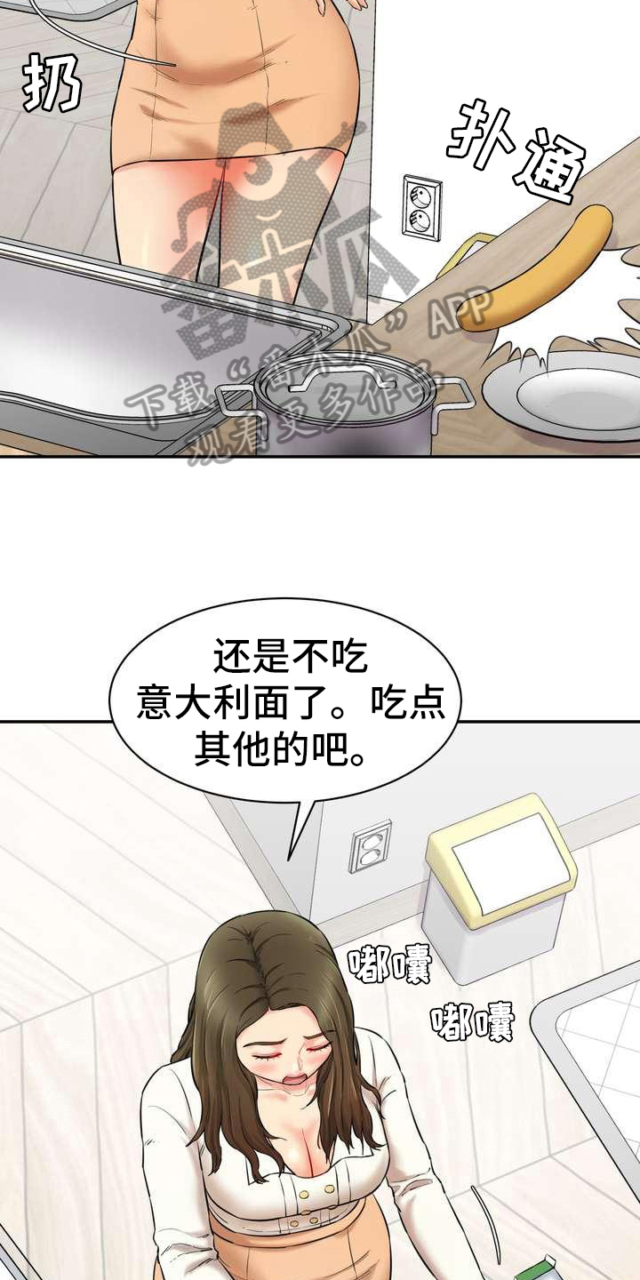 不能说的秘密漫画,第11章：挥之不去2图