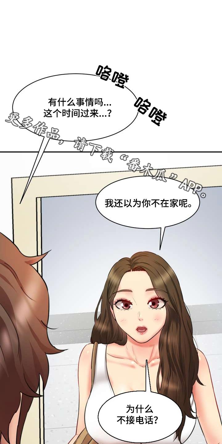 不能说的秘密漫画,第46章：我女友1图