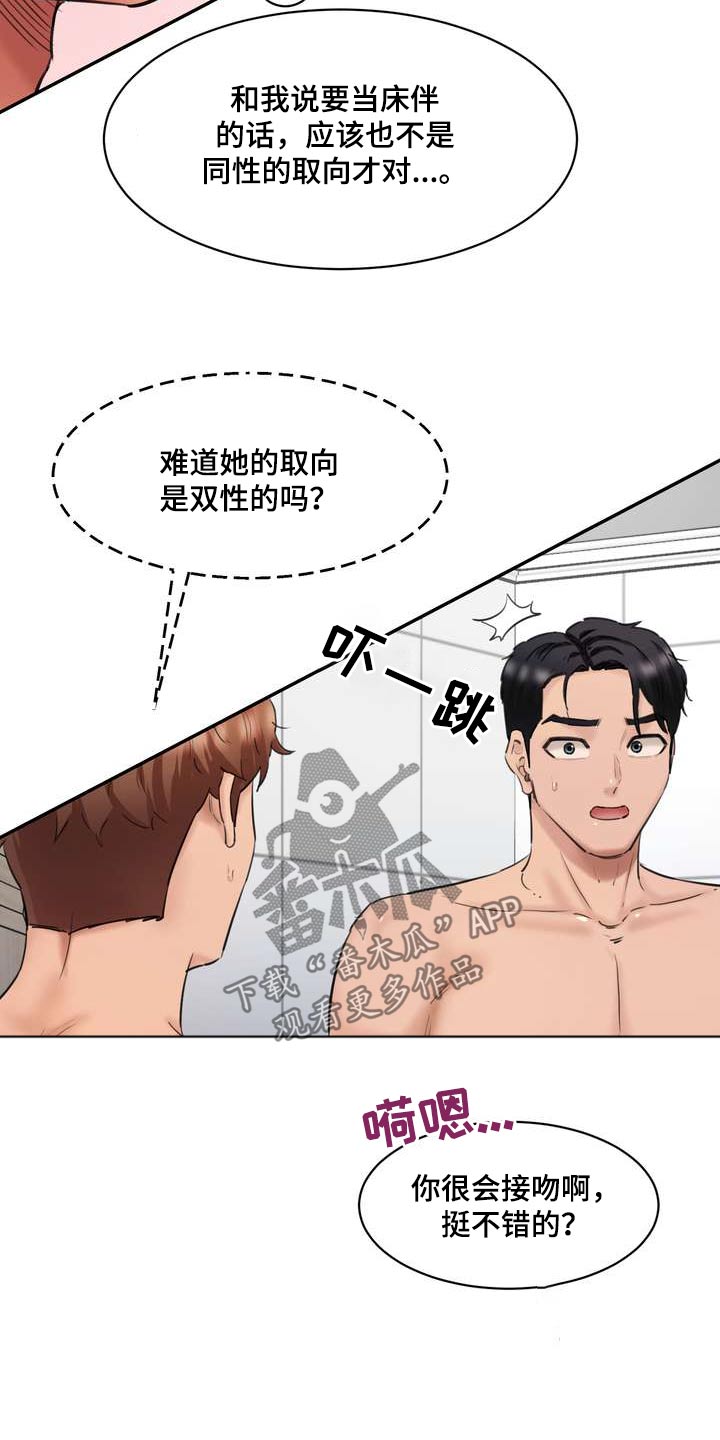 不能说的秘密漫画,第49章：不要担心2图