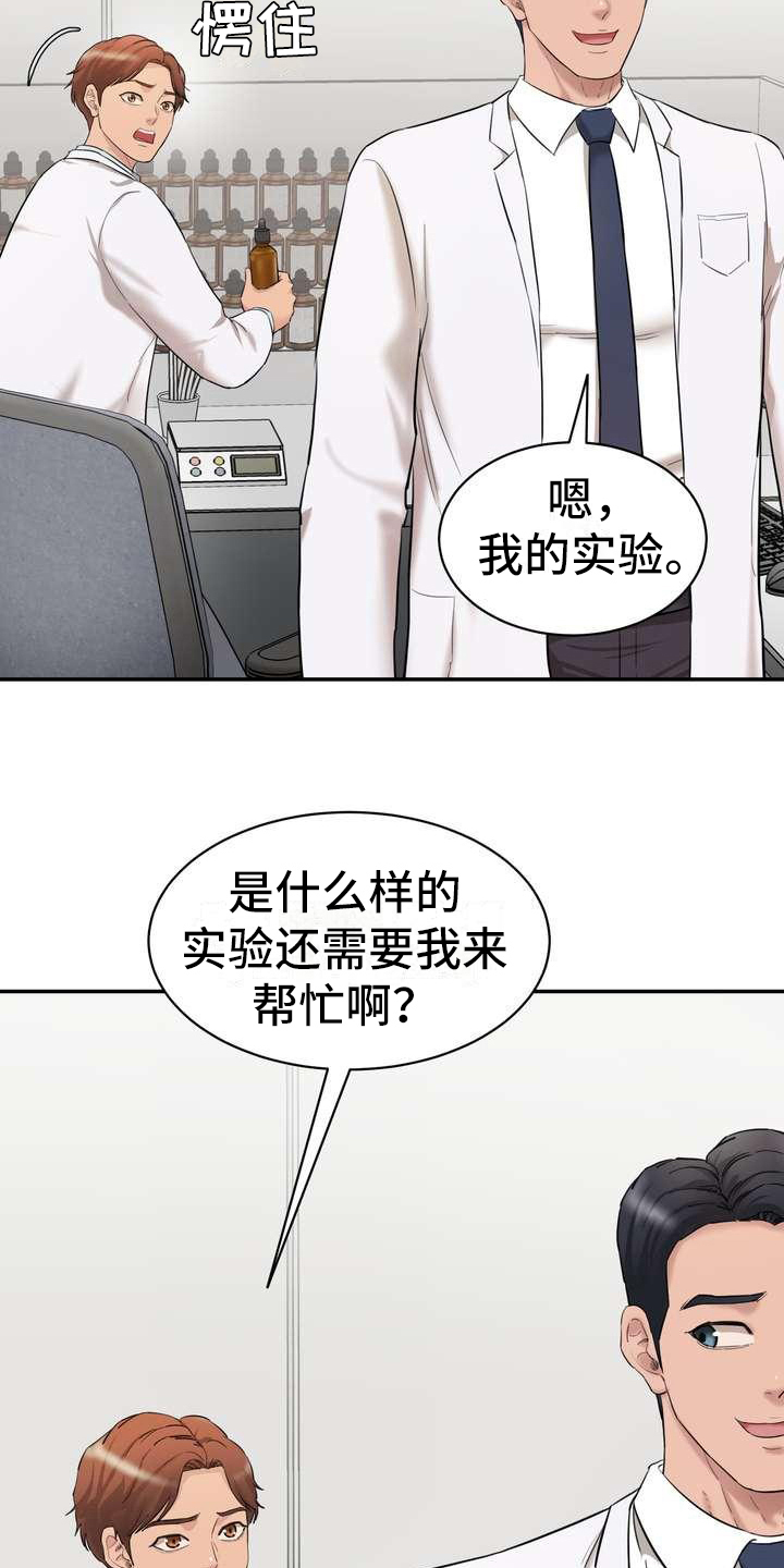 不能说的秘密漫画,第6章：做实验1图