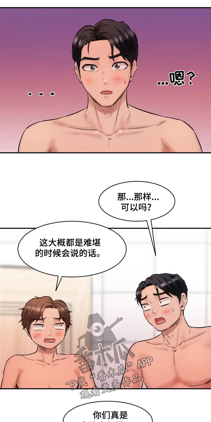 不能说的秘密漫画,第49章：不要担心1图