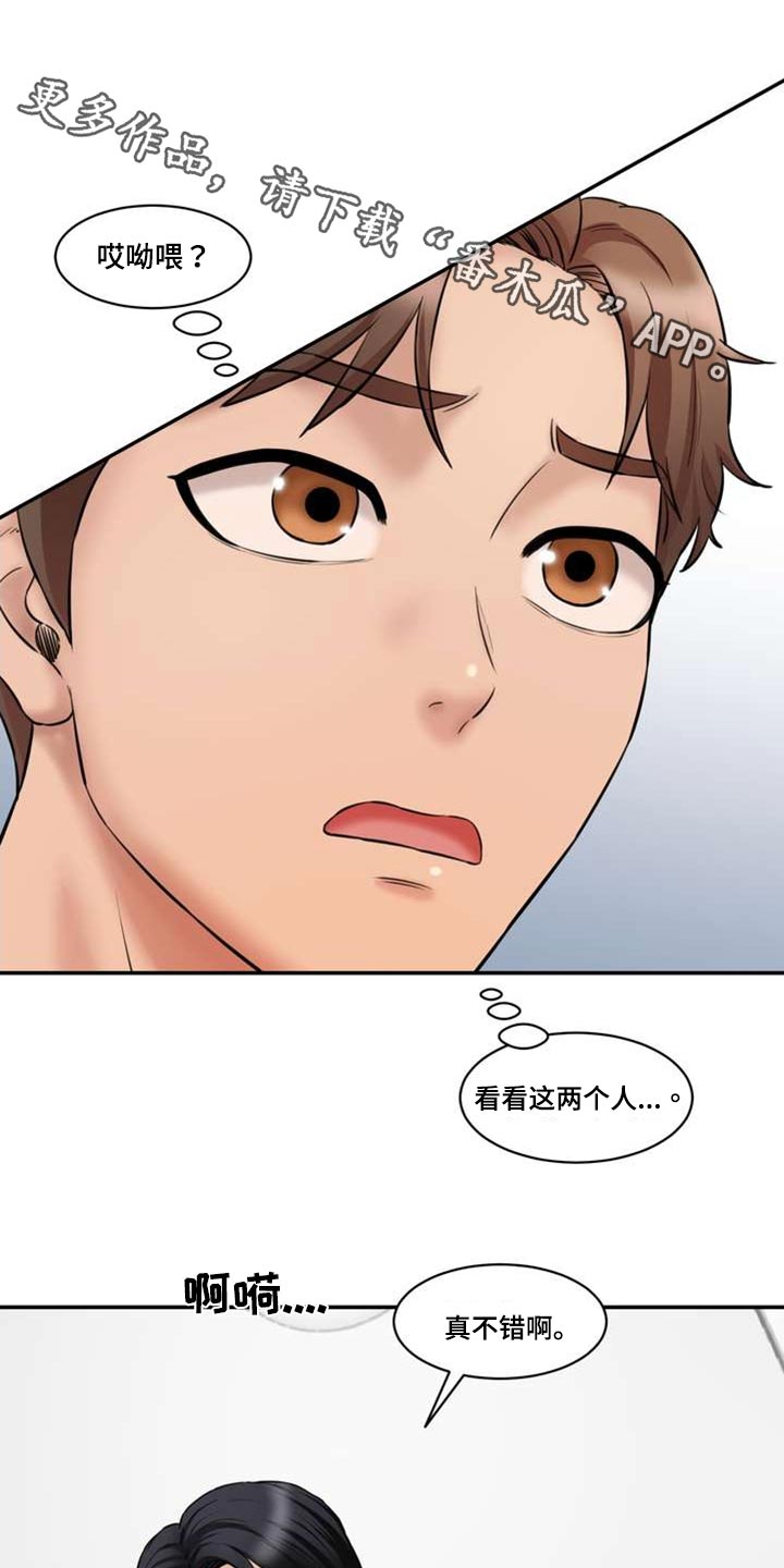 不能说的秘密漫画,第38章：嫉妒1图