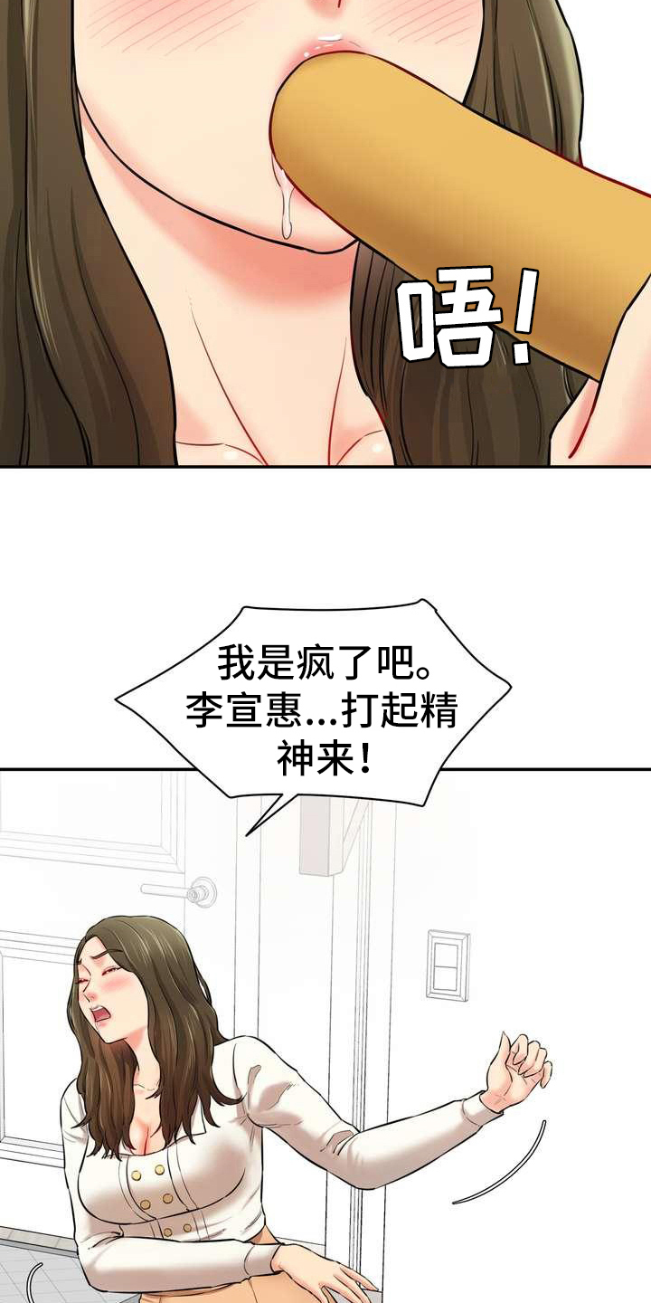 不能说的秘密漫画,第11章：挥之不去1图