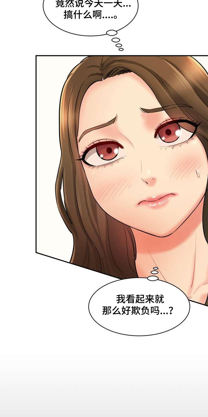 不能说的秘密女主漫画,第19章：劝说2图
