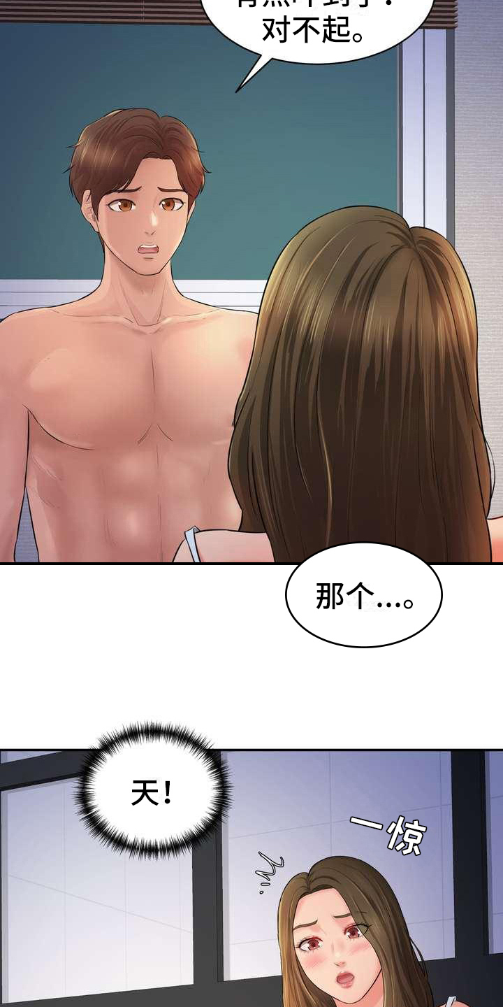 不能说的秘密漫画,第9章：留下2图