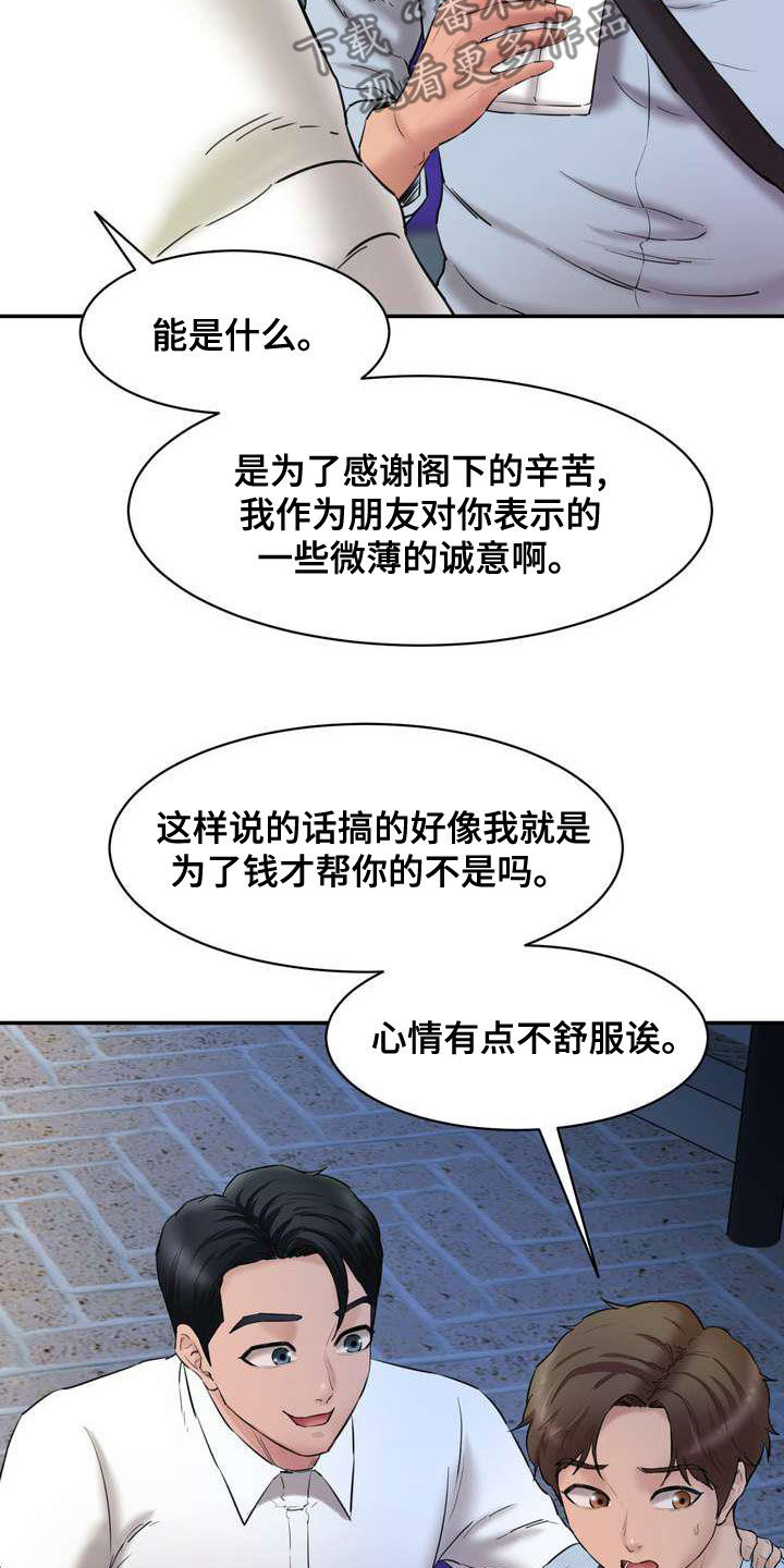 不能说的秘密女主漫画,第24章：说实话吧1图