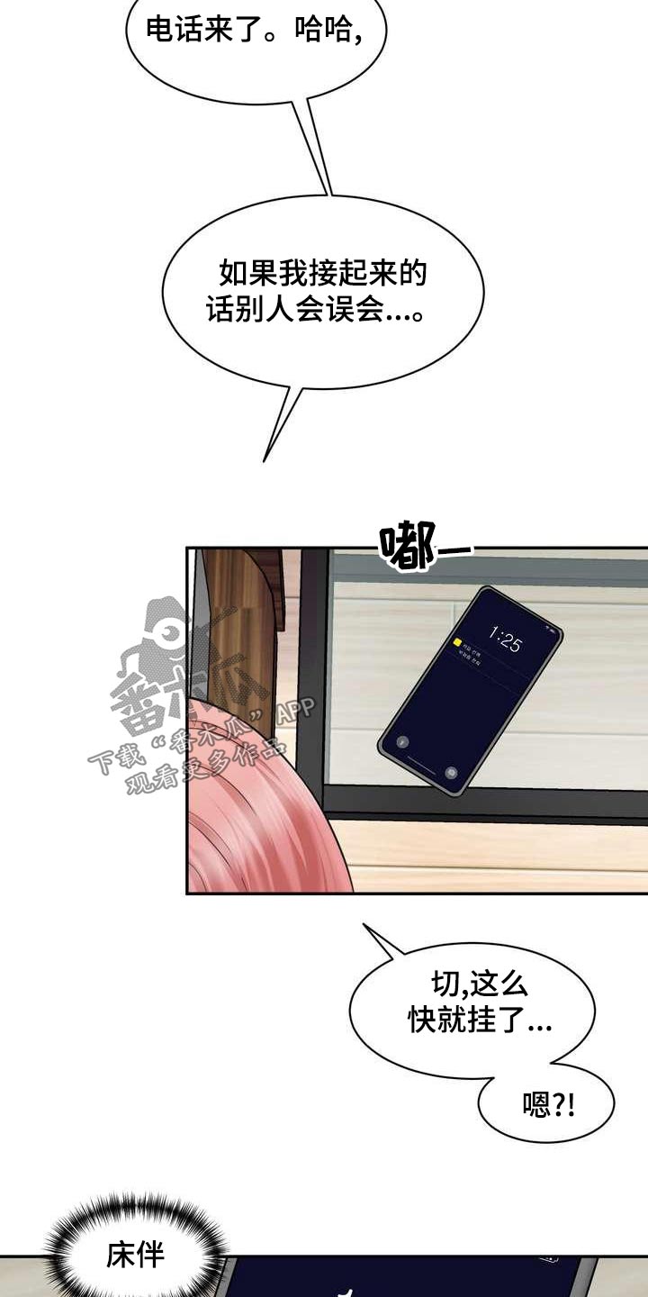 不能说的秘密漫画,第31章：三个人2图