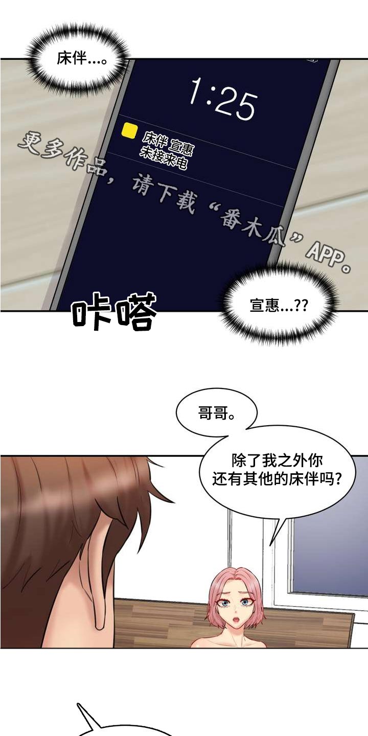 不能说的秘密漫画,第32章：询问1图