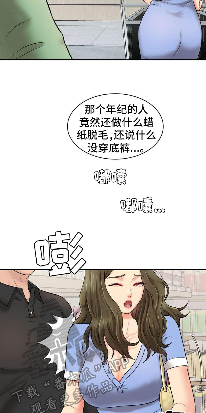 不能说的秘密漫画,第12章：疏远1图