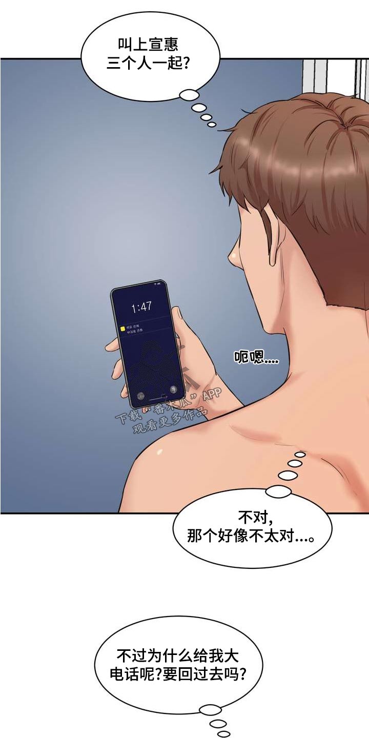 不能说的秘密漫画,第32章：询问1图