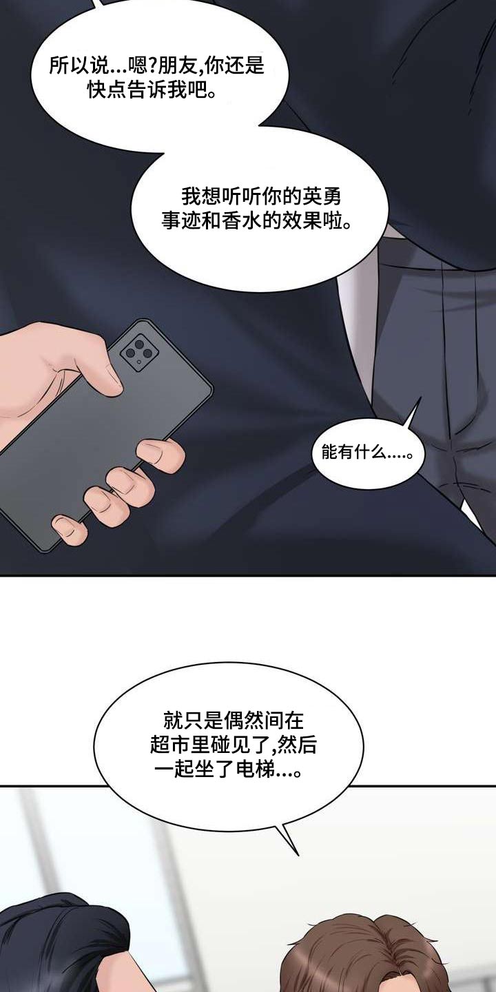 不能说的秘密漫画,第34章：那个女孩2图