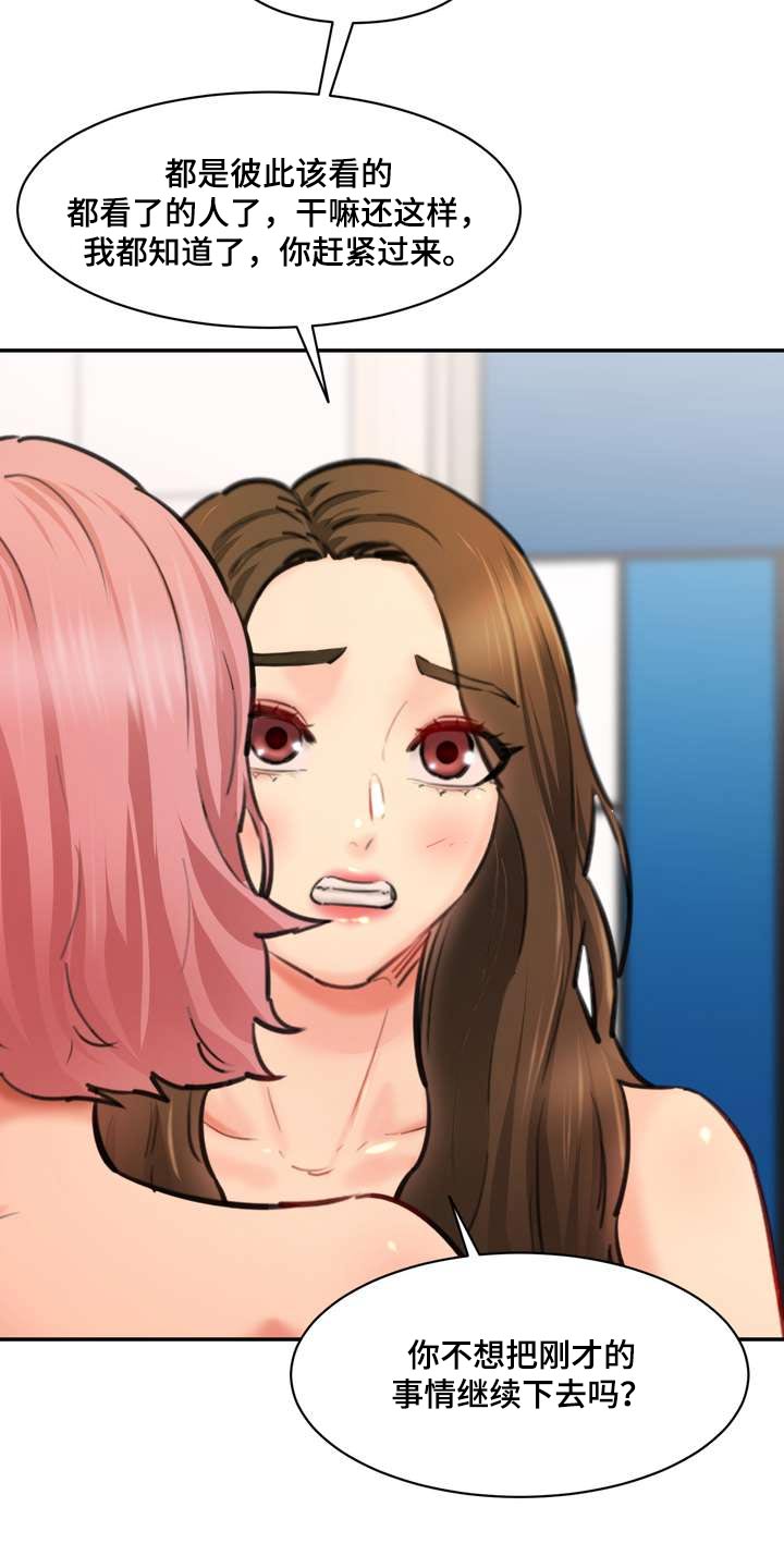 不能说的秘密漫画,第49章：不要担心2图