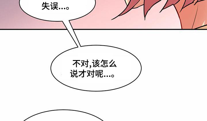 不能说的秘密漫画,第28章：你的方式2图