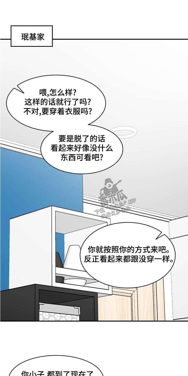 不能说的秘密漫画,第37章：拉风1图