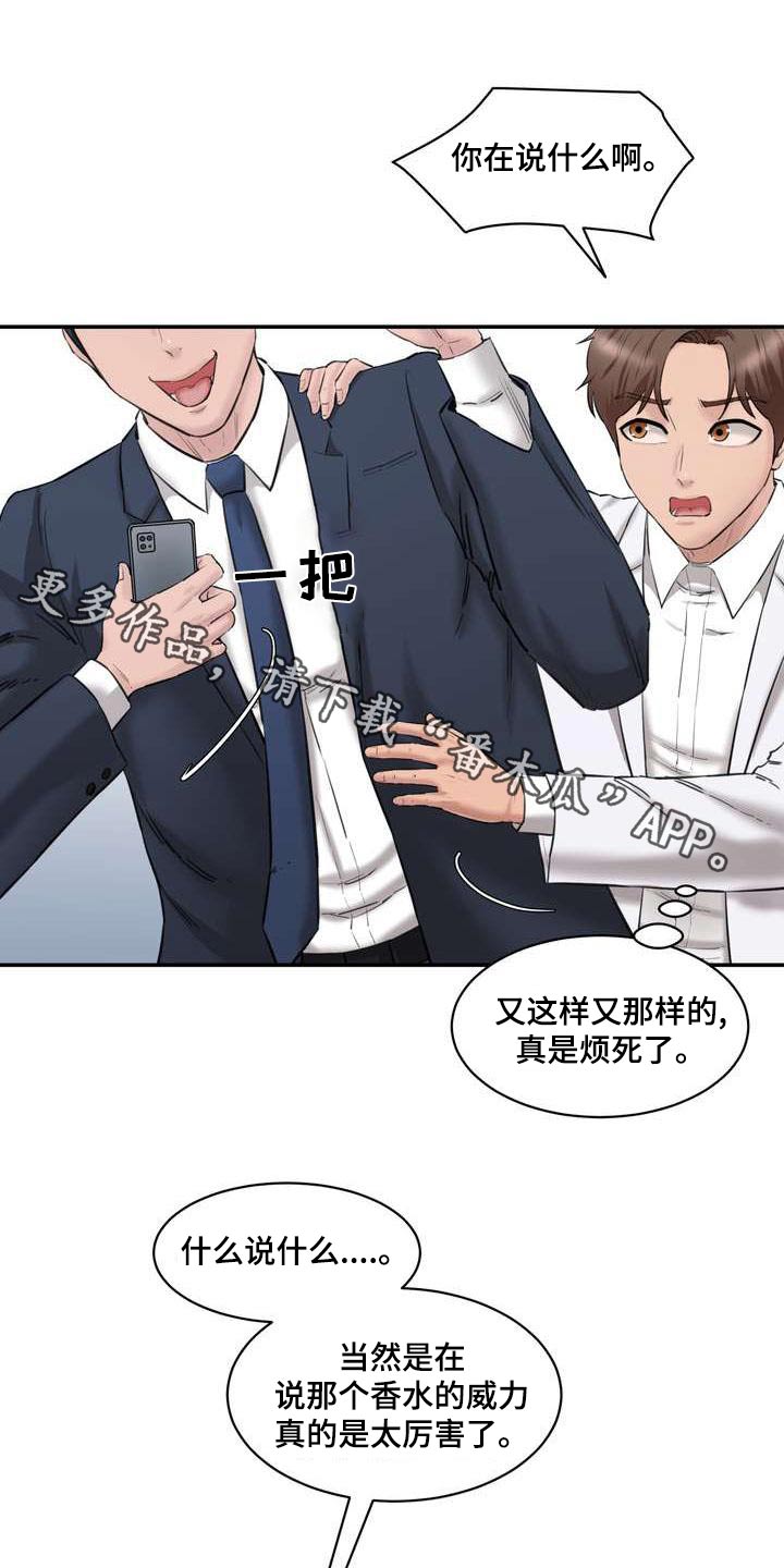 不能说的秘密漫画,第34章：那个女孩1图