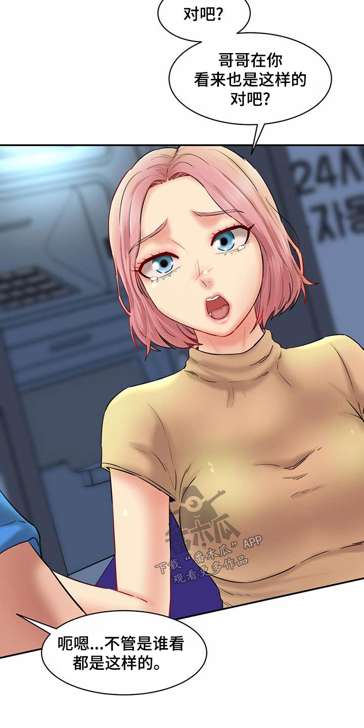 不能说的秘密漫画,第28章：你的方式1图