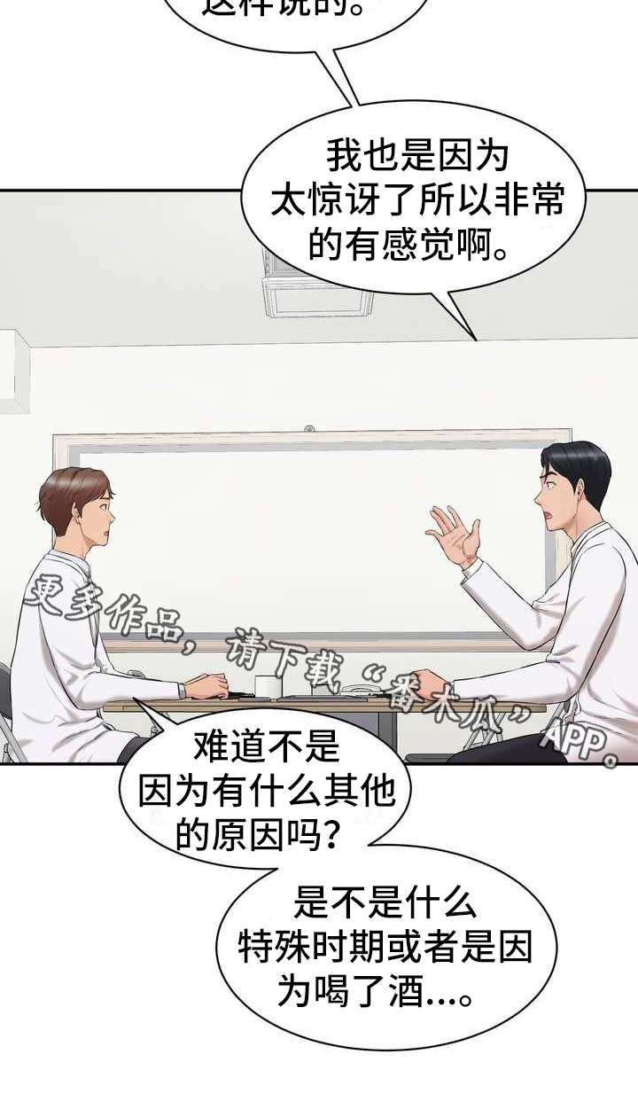 不能说的秘密漫画,第6章：做实验1图
