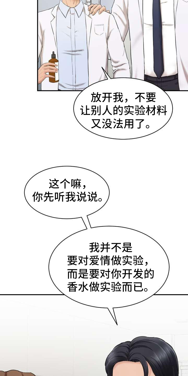 不能说的秘密漫画,第6章：做实验2图