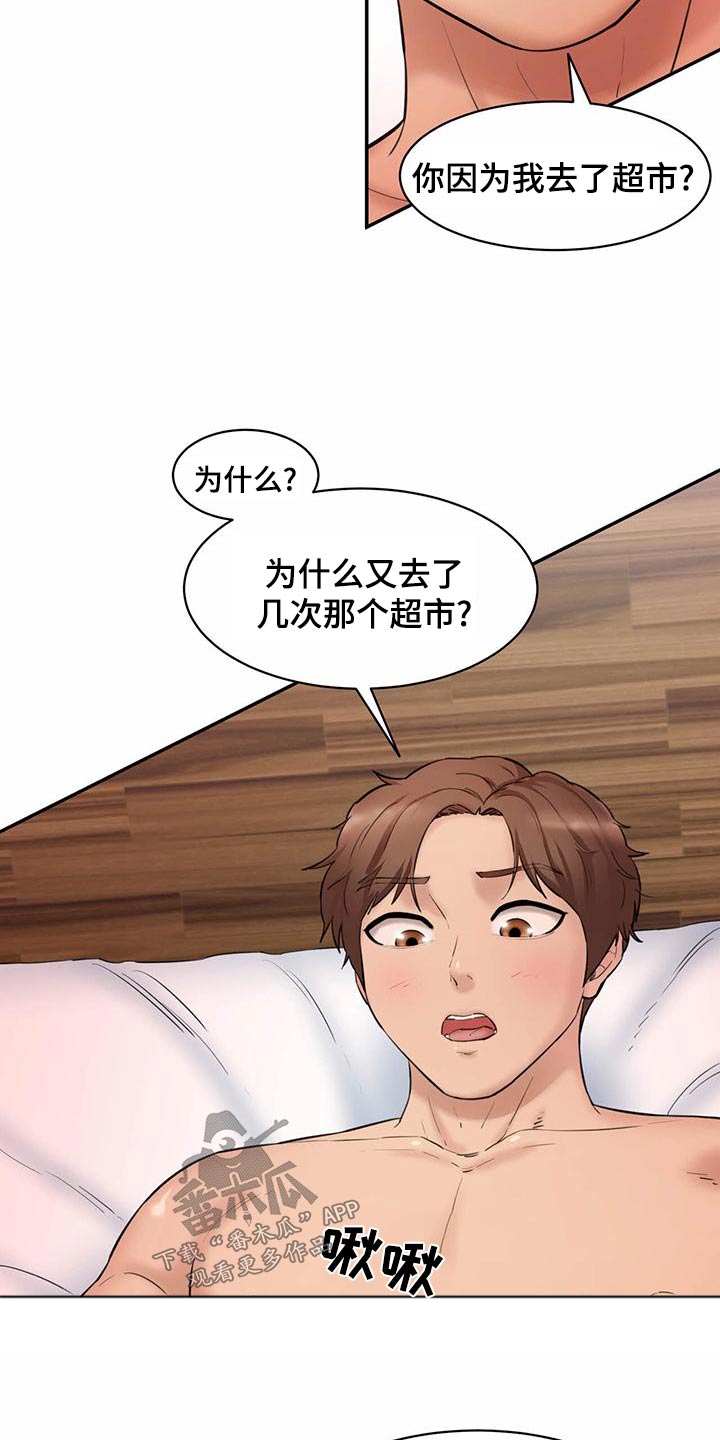 不能说的秘密漫画,第29章：香水2图