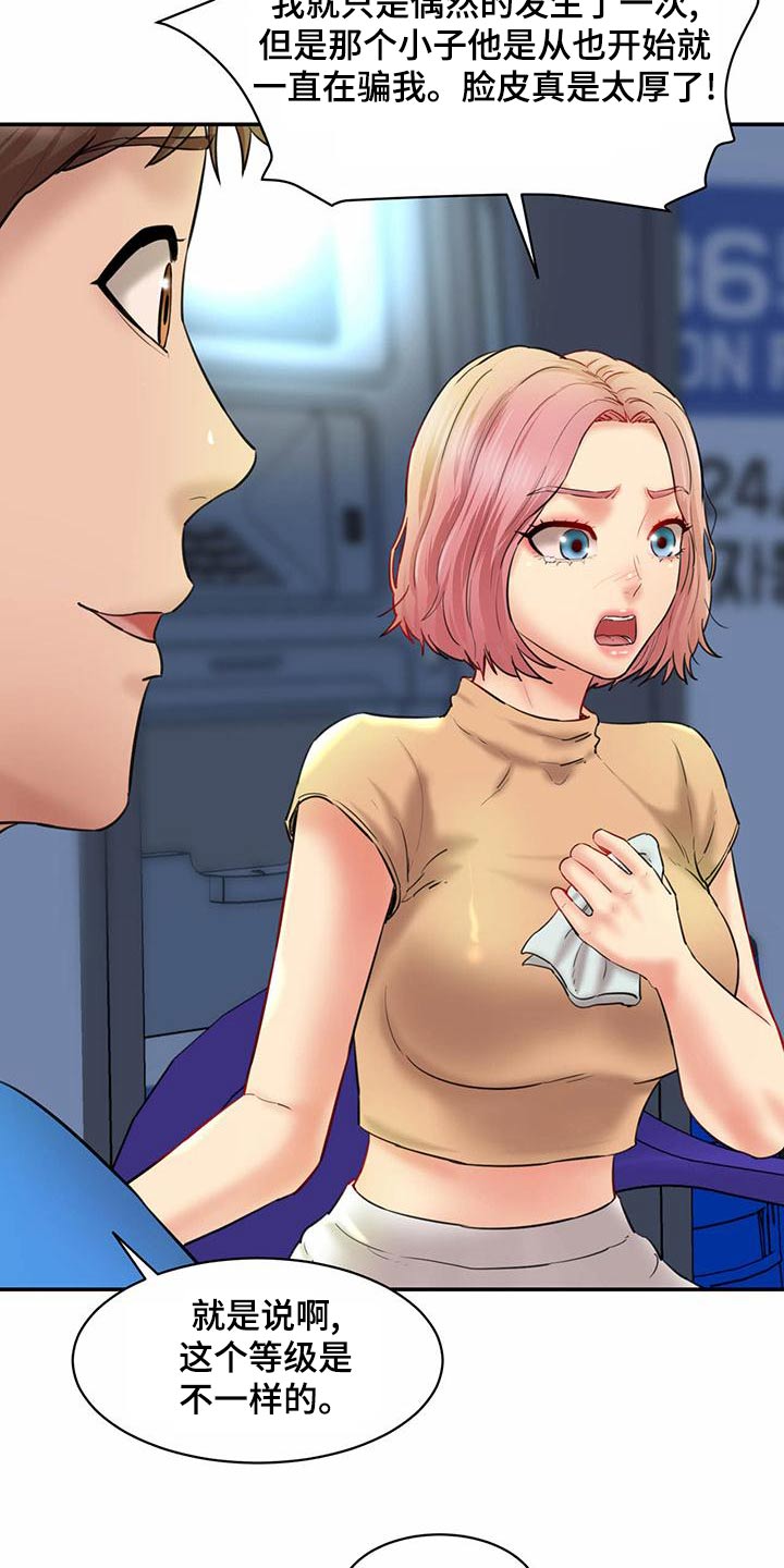 不能说的秘密漫画,第28章：你的方式2图