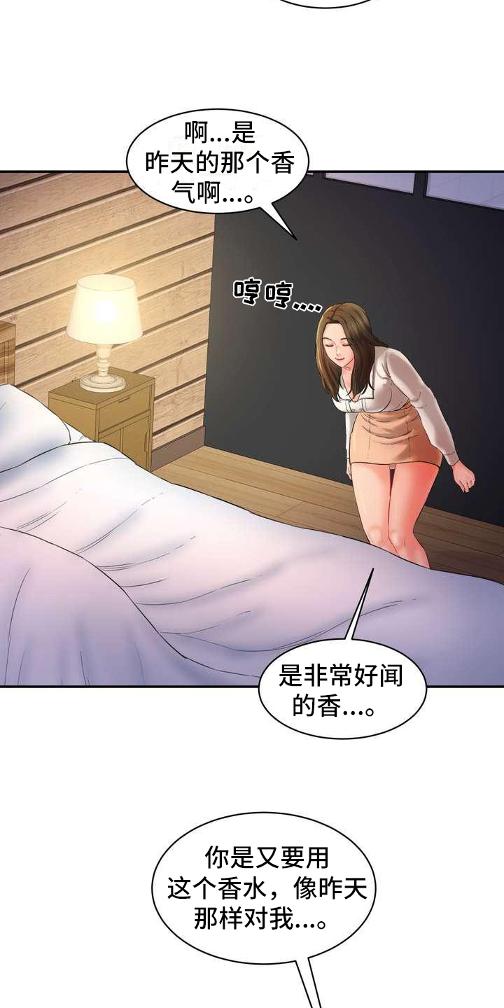 不能说的秘密女主漫画,第8章：观众2图