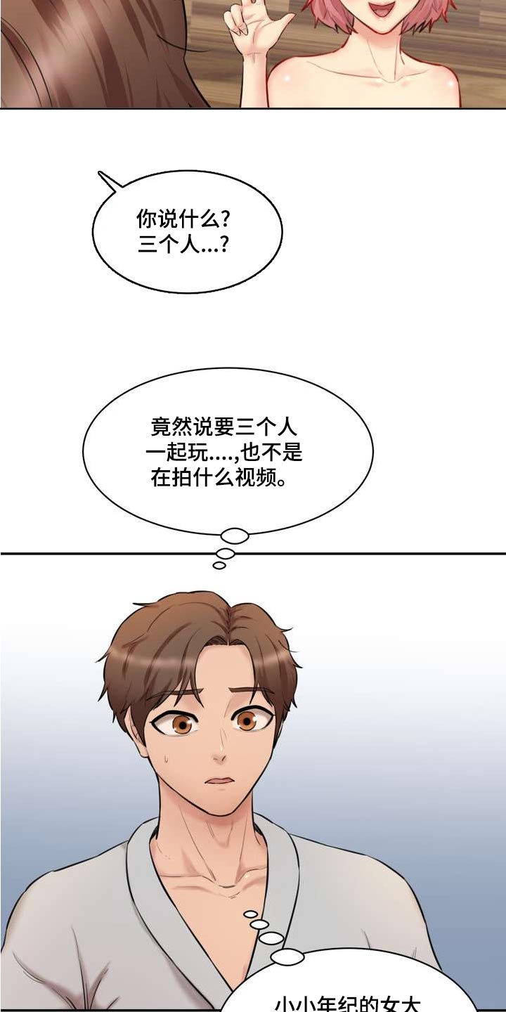 不能说的秘密漫画,第32章：询问2图