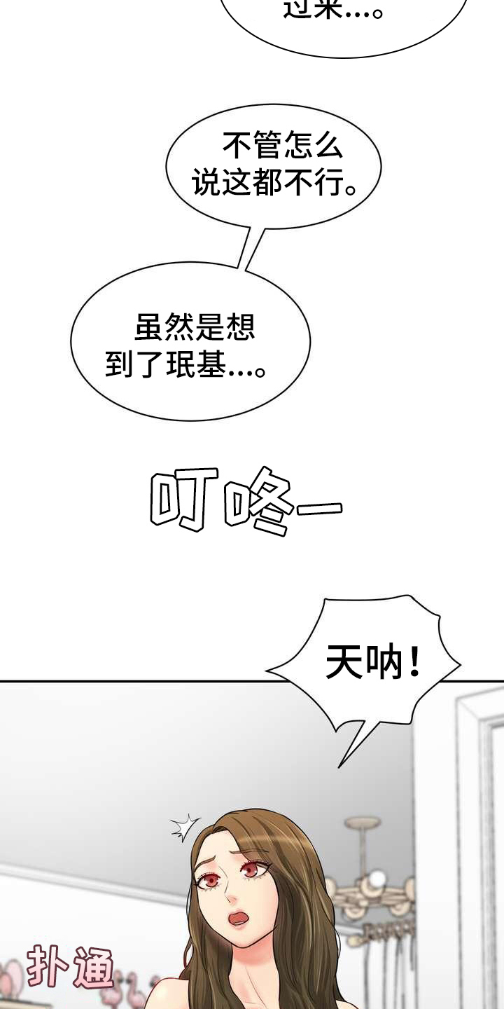 不能说的秘密漫画,第17章：得意2图