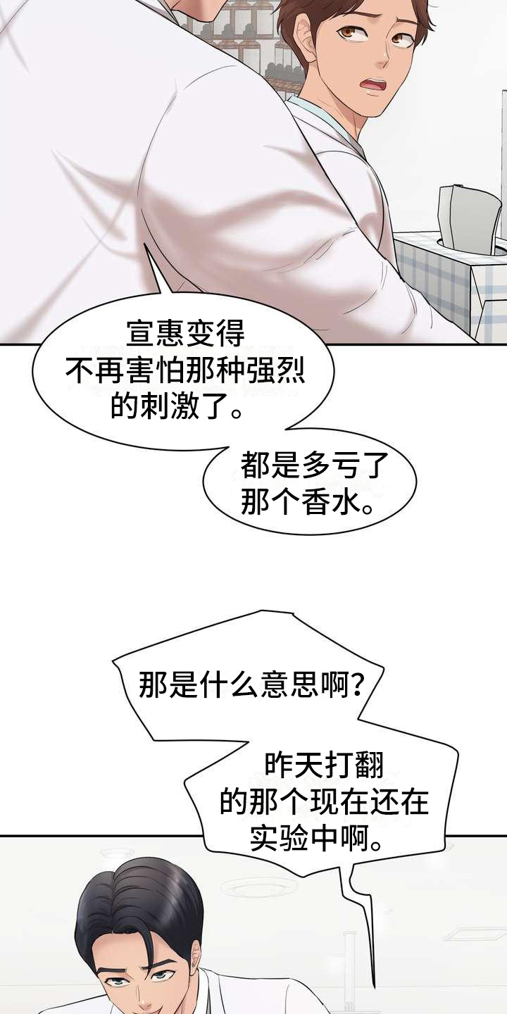 不能说的秘密漫画,第6章：做实验1图