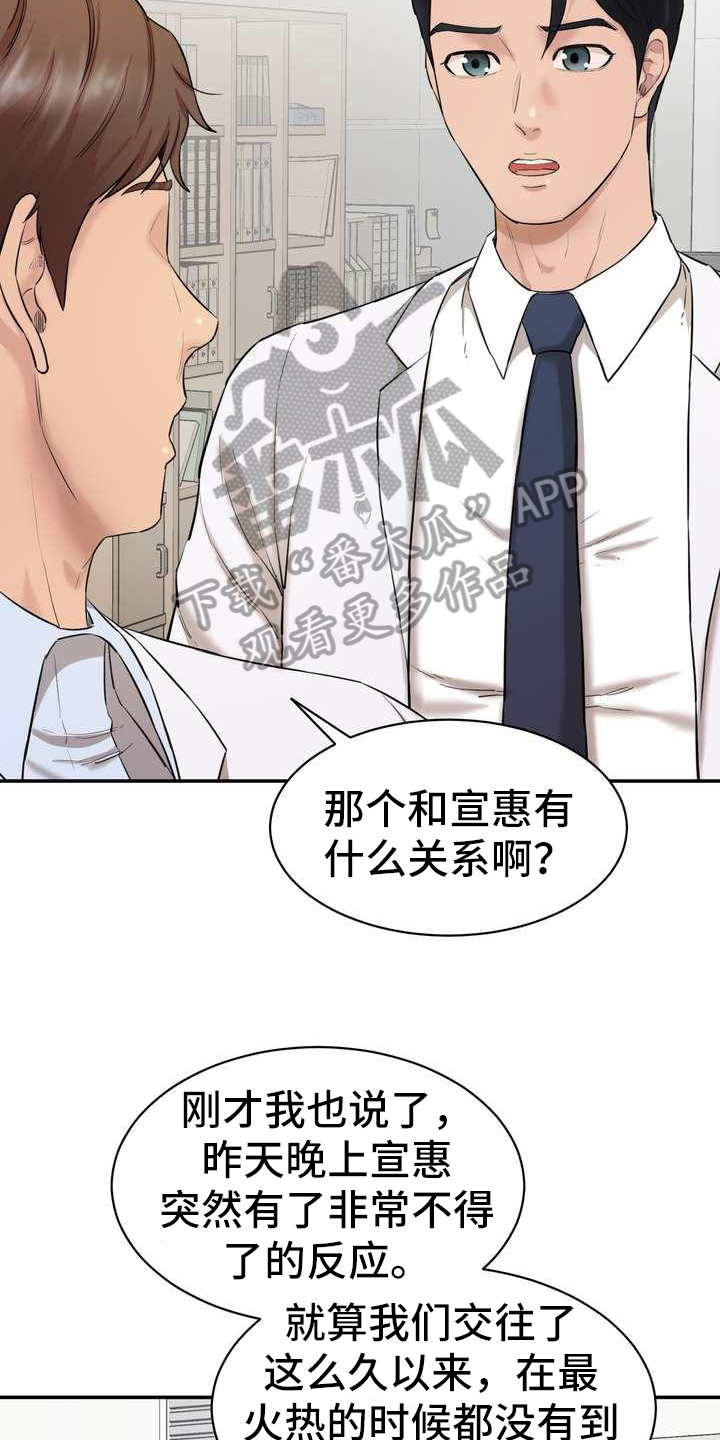 不能说的秘密漫画,第6章：做实验1图