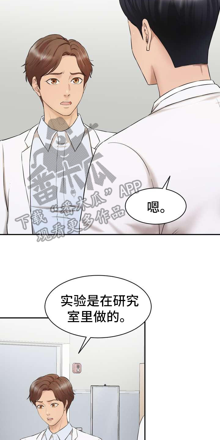 不能说的秘密漫画,第6章：做实验2图