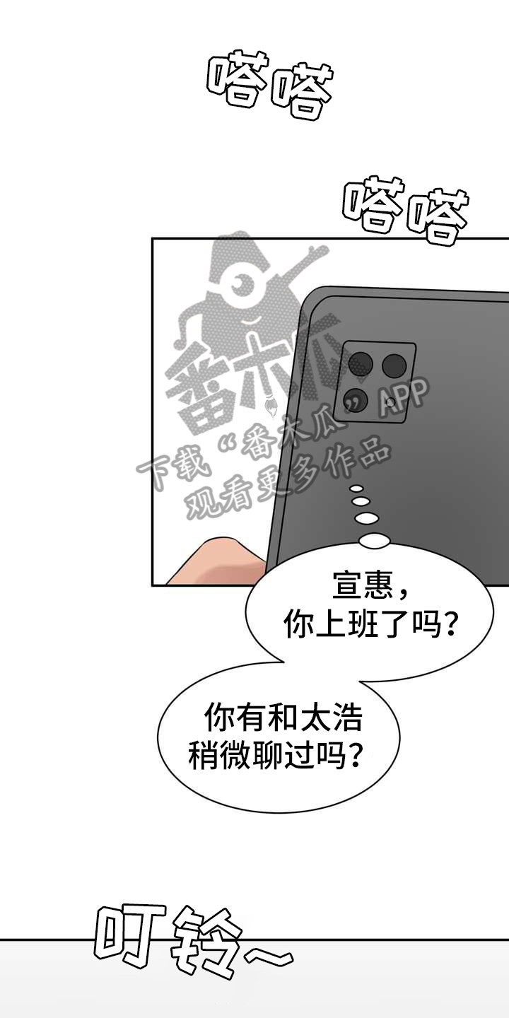 不能说的秘密漫画,第18章：计划1图