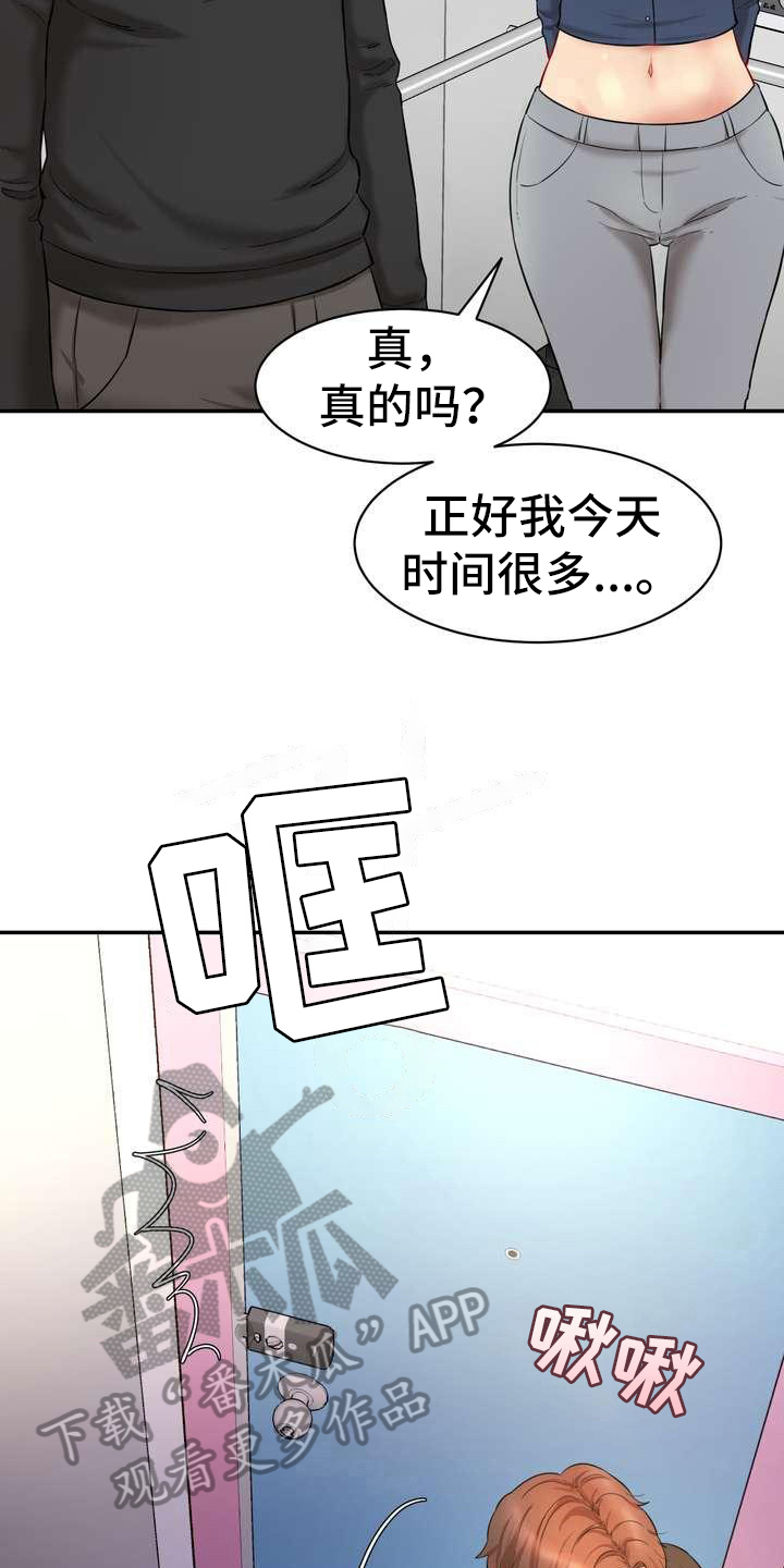 不能说的秘密漫画,第13章：迷茫1图
