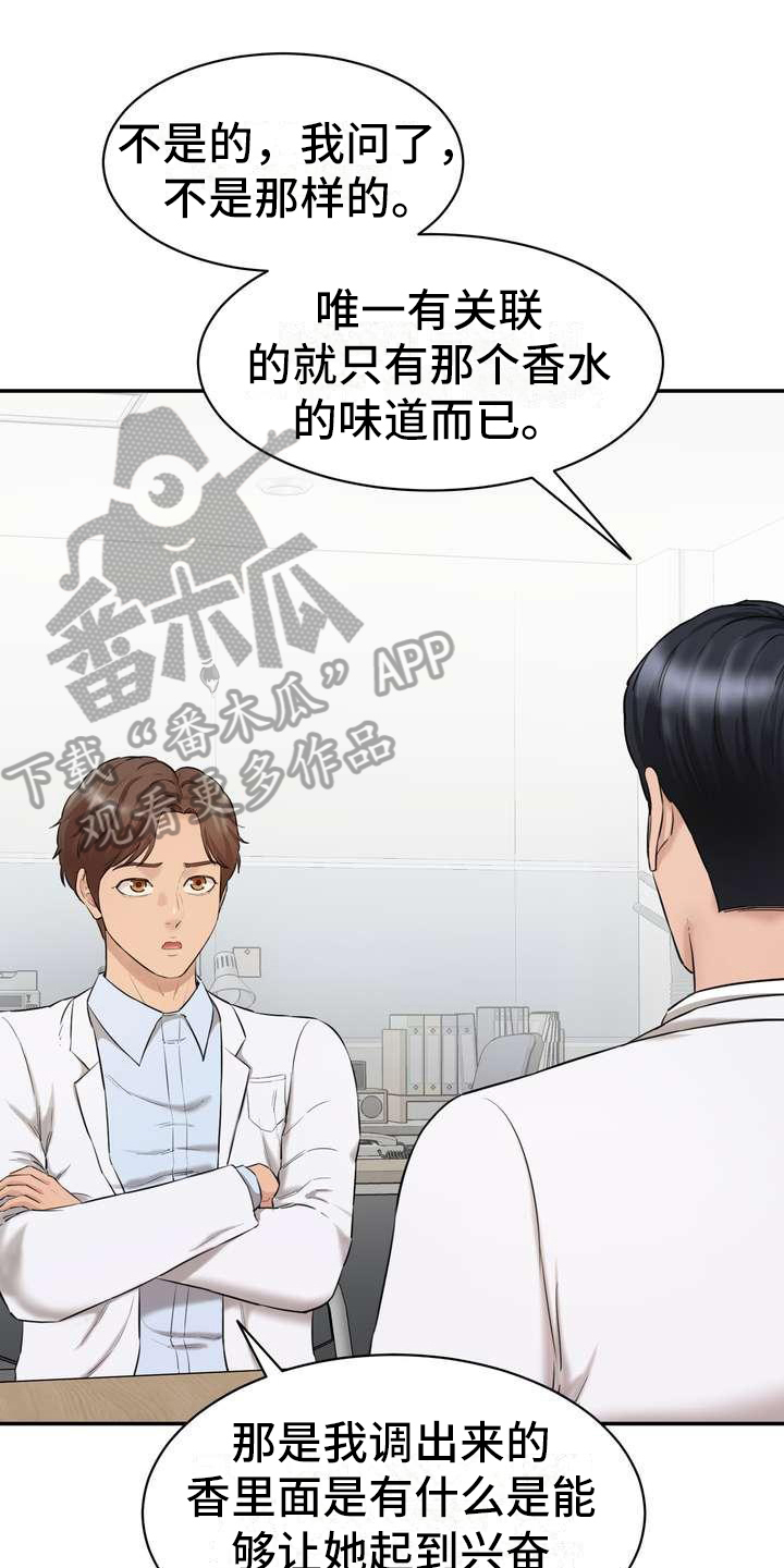 不能说的秘密漫画,第7章：说服1图