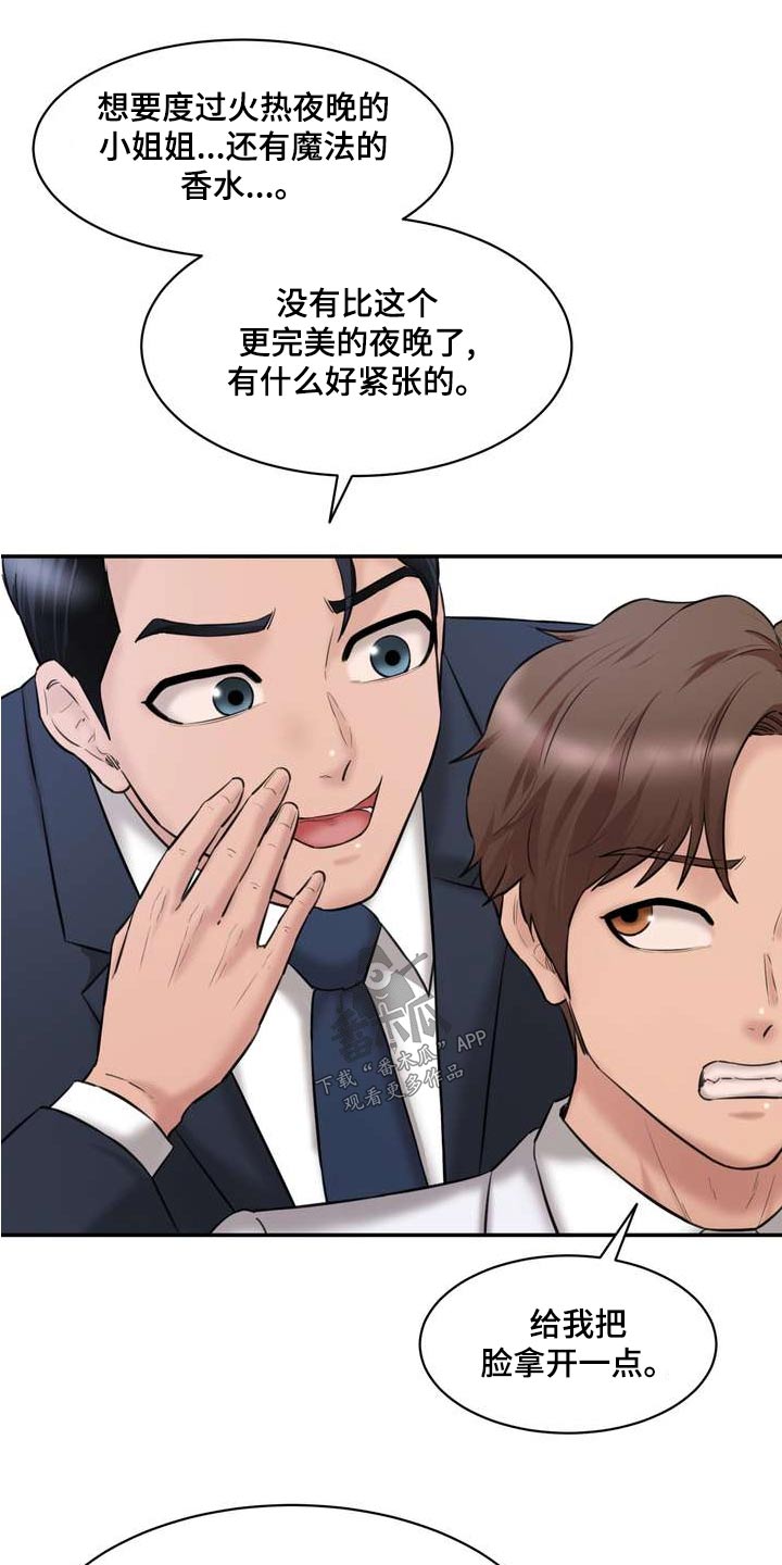 不能说的秘密女主漫画,第36章：准备1图