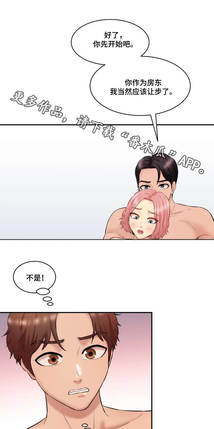 不能说的秘密漫画,第39章：顺序1图