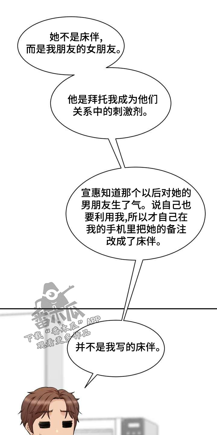 不能说的秘密漫画,第31章：三个人2图