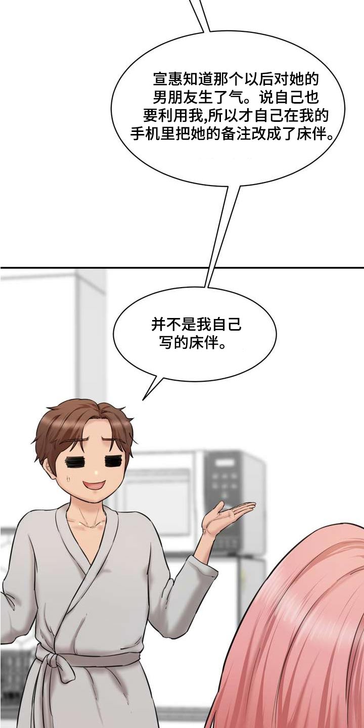 不能说的秘密漫画,第32章：询问2图