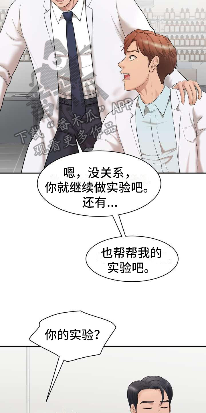 不能说的秘密漫画,第6章：做实验2图