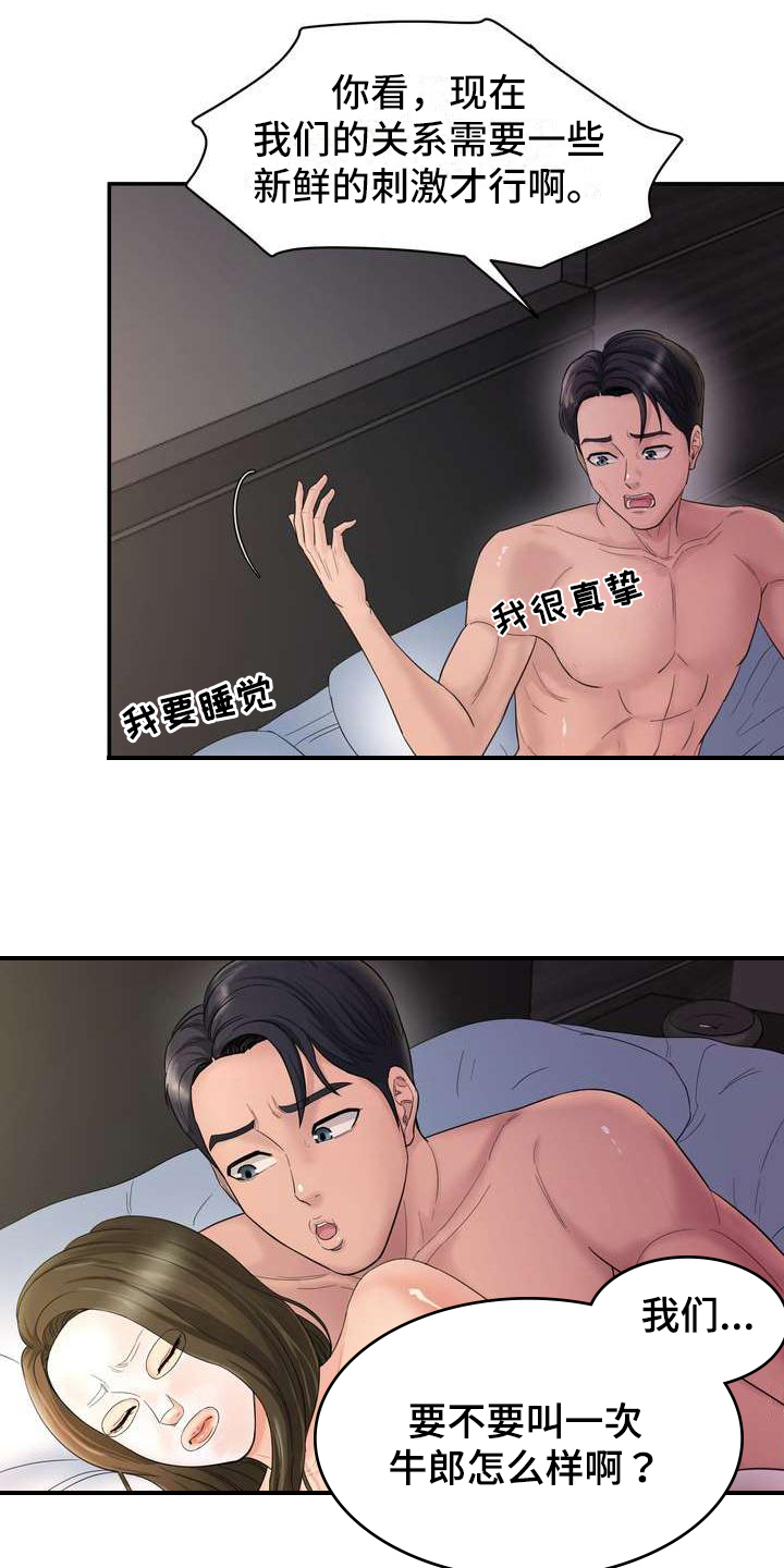 不能说的秘密漫画,第2章：诉苦1图