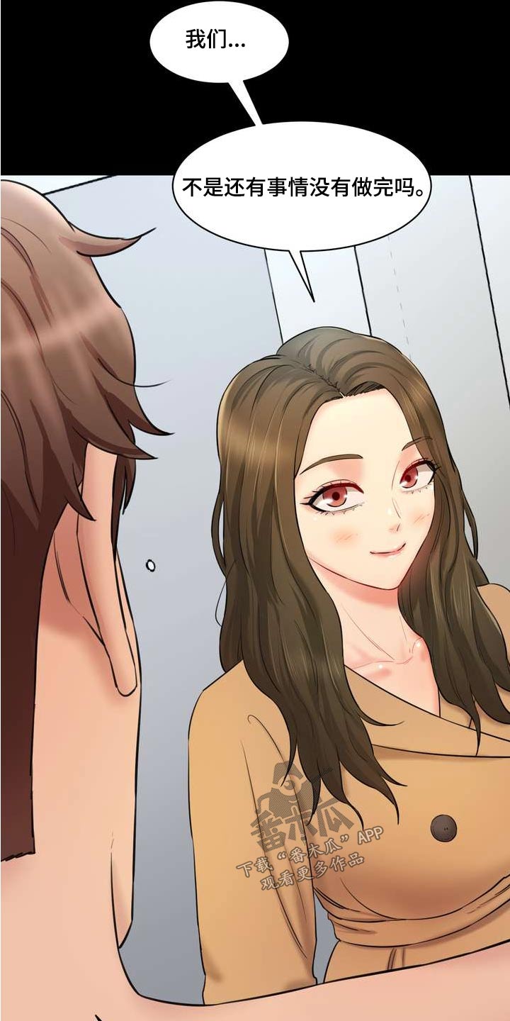不能说的秘密漫画,第33章：老实交代2图
