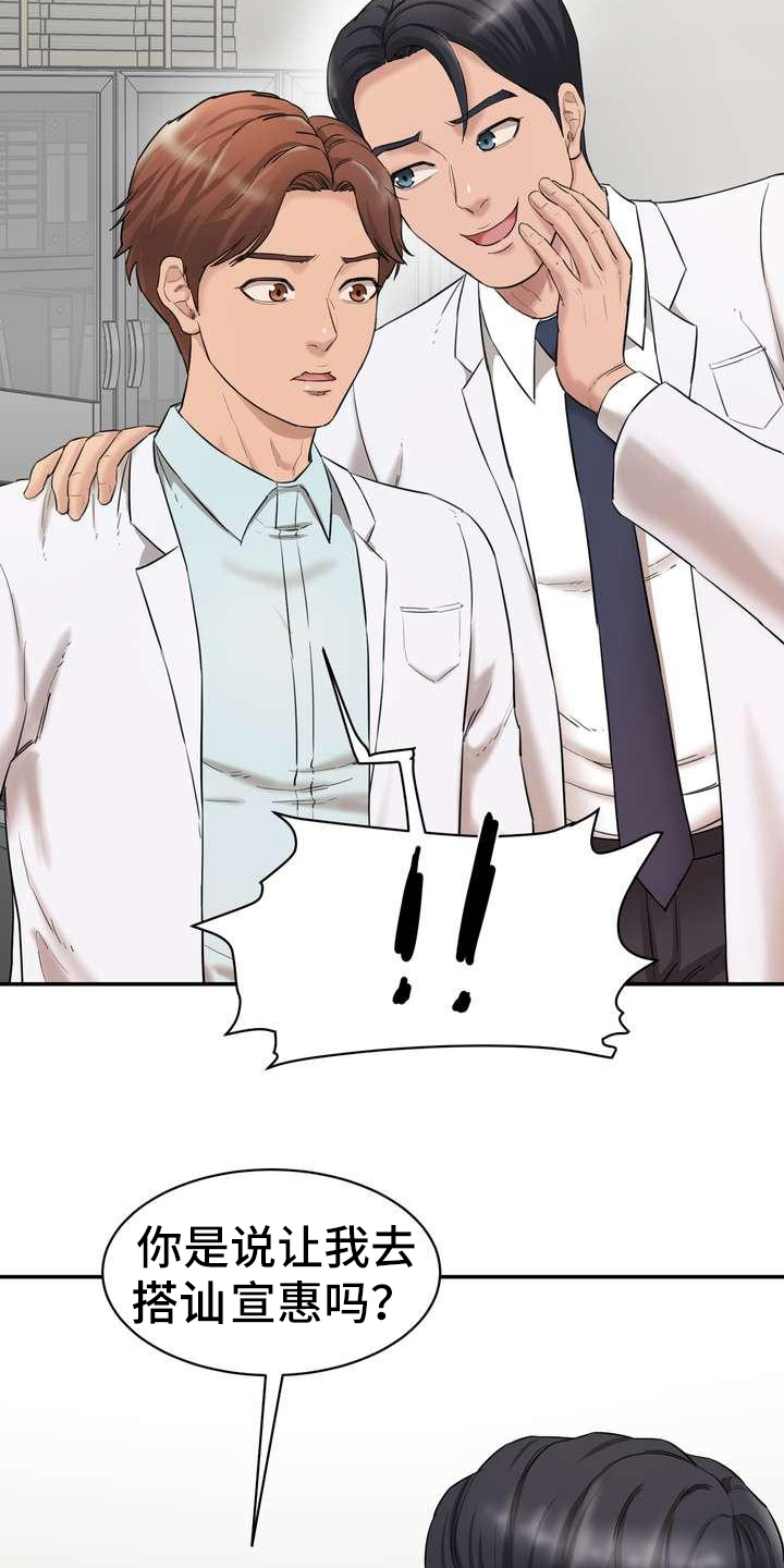 不能说的秘密漫画,第6章：做实验1图