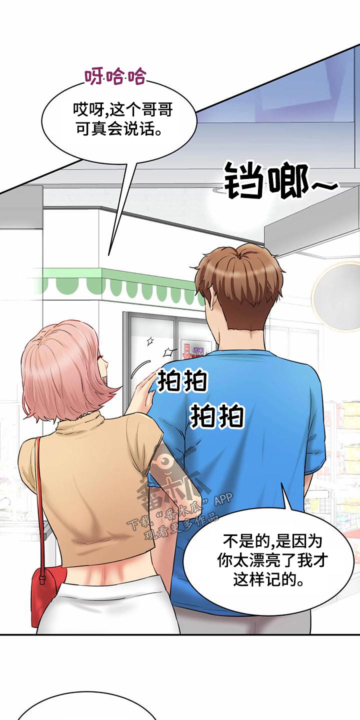 不能说的秘密漫画,第28章：你的方式1图