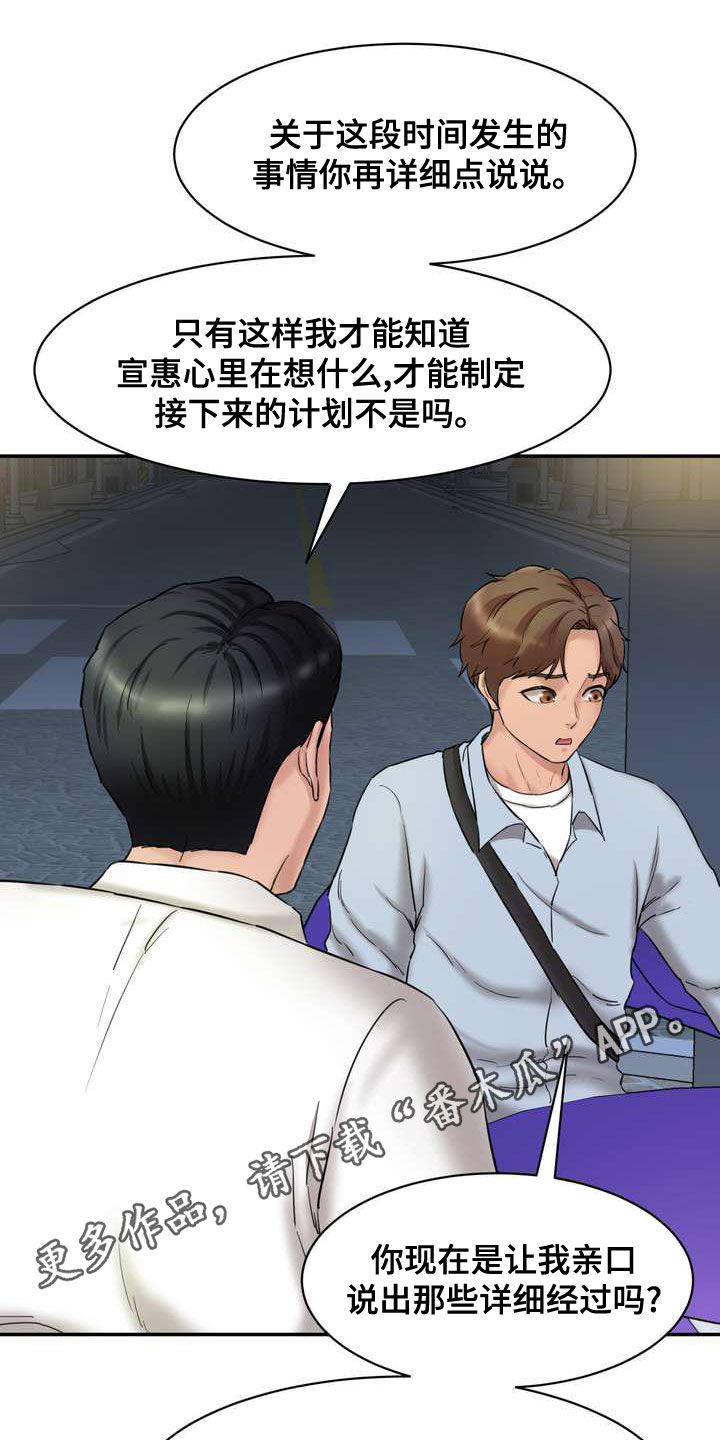 不能说的秘密漫画,第24章：说实话吧1图