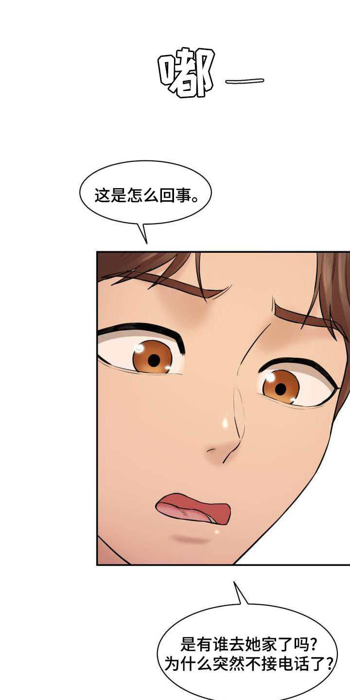 不能说的秘密漫画,第23章：偶遇2图