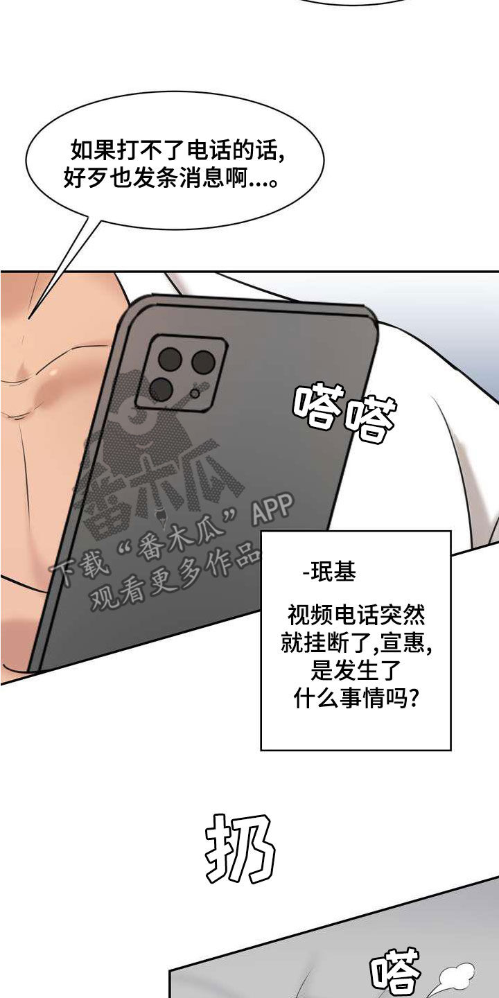 不能说的秘密漫画,第23章：偶遇1图