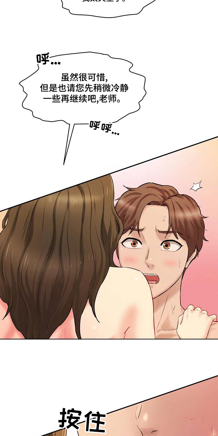 不能说的秘密漫画,第27章：失落2图