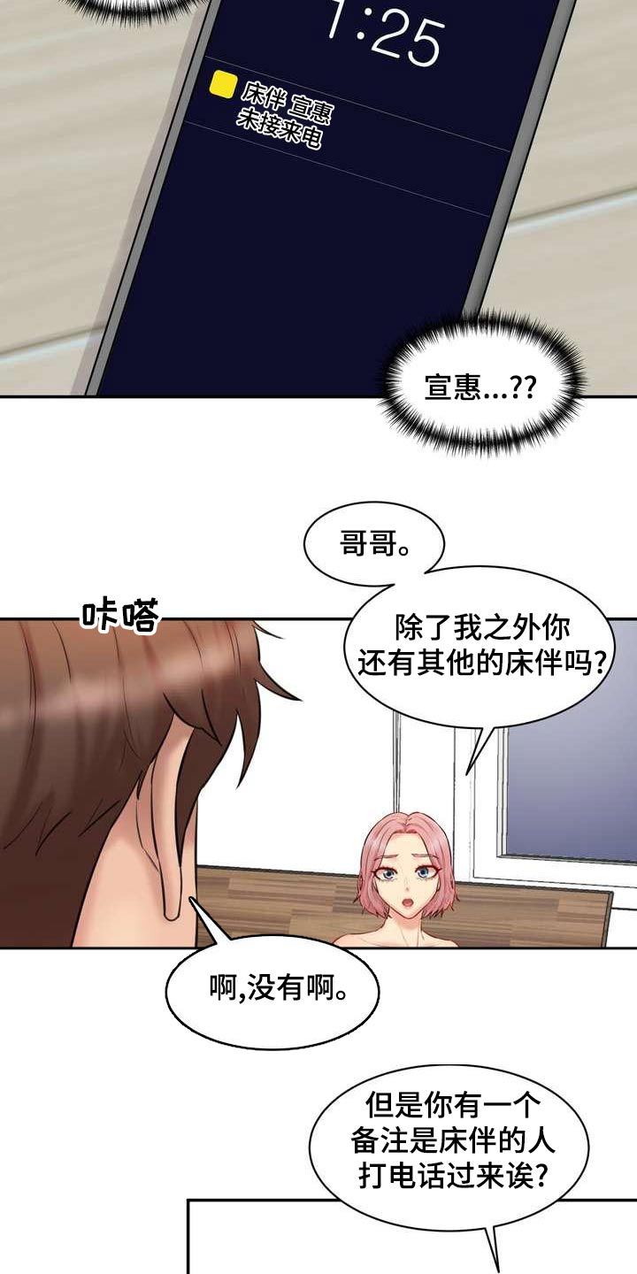 不能说的秘密漫画,第31章：三个人1图