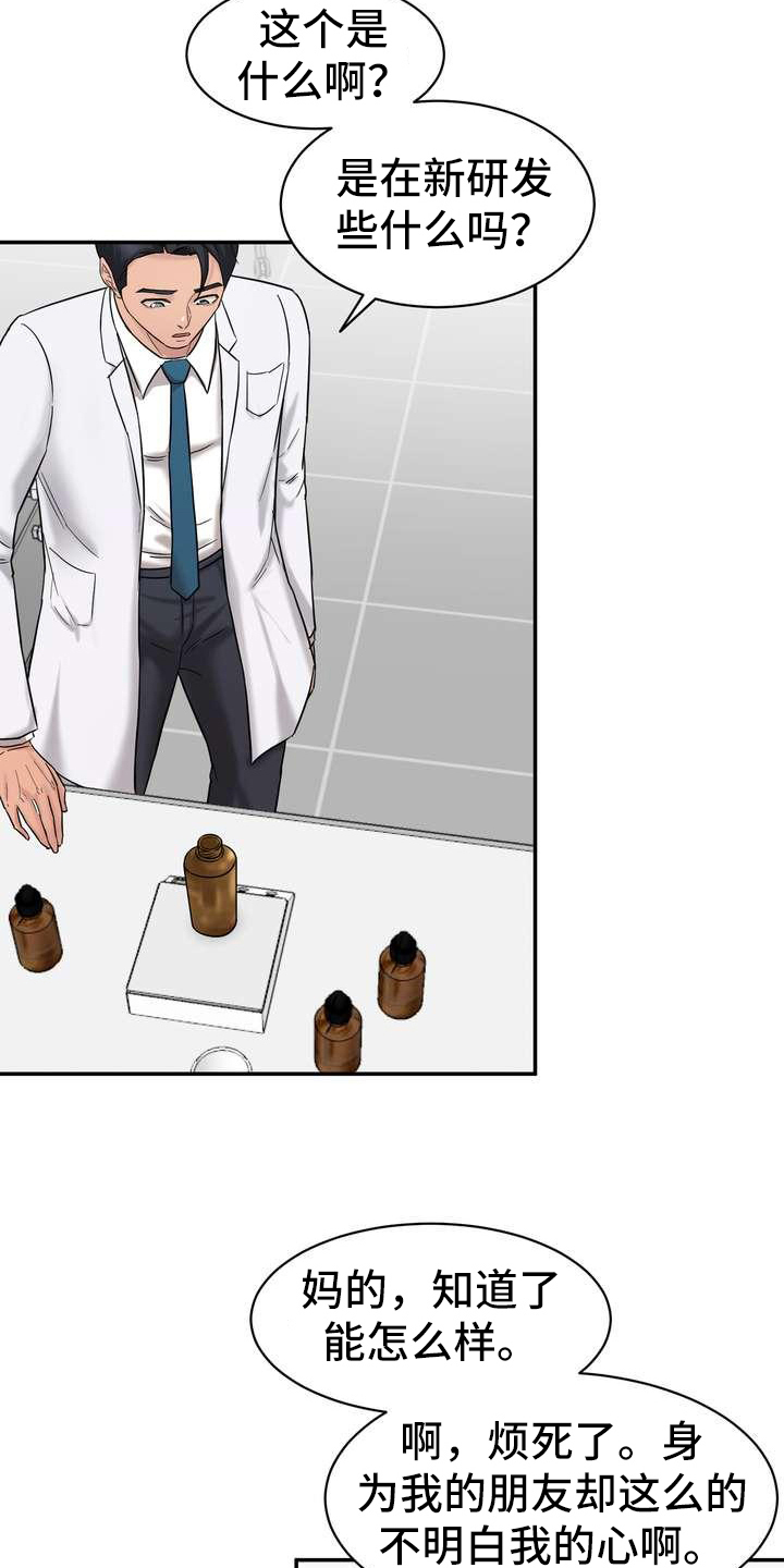 不能说的秘密女主漫画,第4章：失误2图