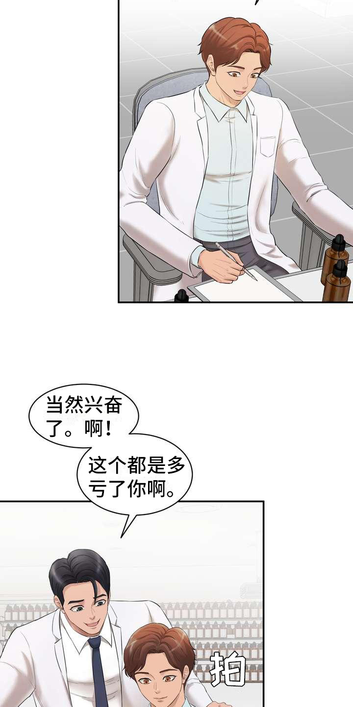 不能说的秘密漫画,第6章：做实验2图